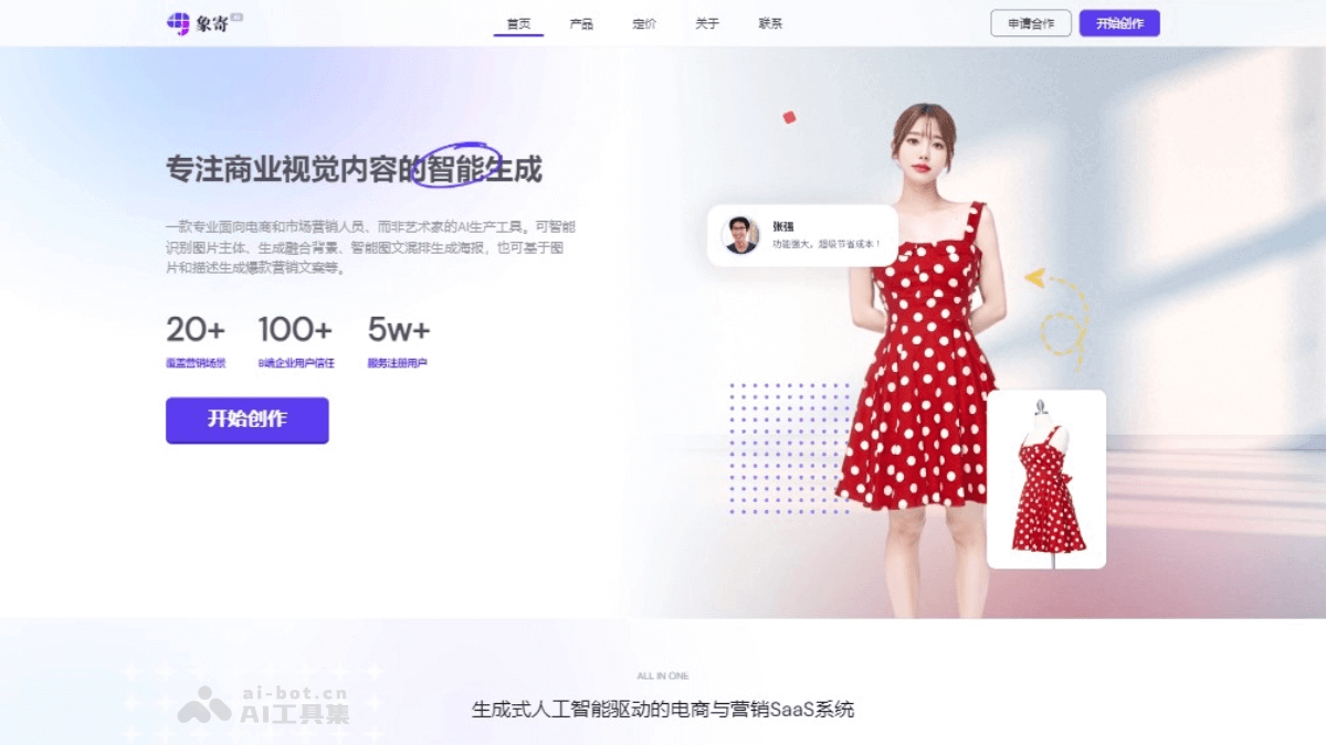 象寄AI – 专注商业视觉内容的AI生成平台插图