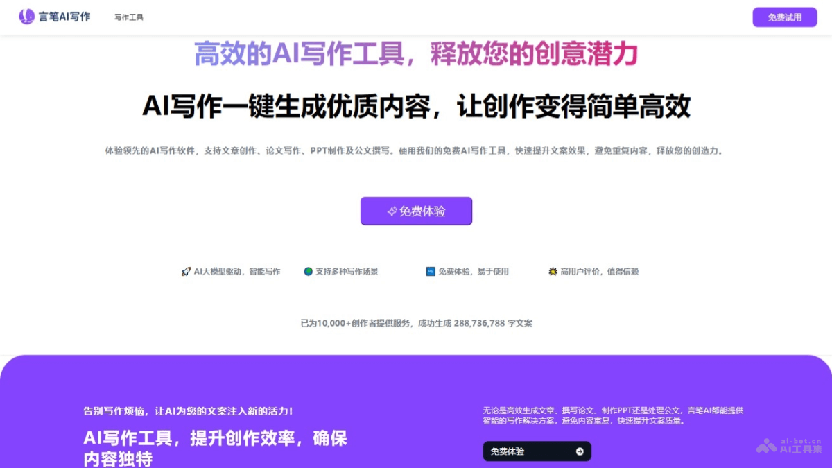 言笔AI写作 – AI写作工具，一键生成原创文章的全能写作工具插图