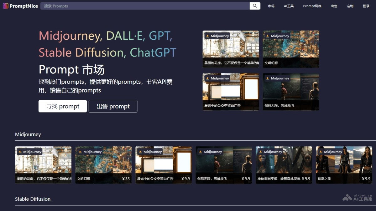 PromptNice – 专为AIGC模型设计的高质量Prompt提示语插图