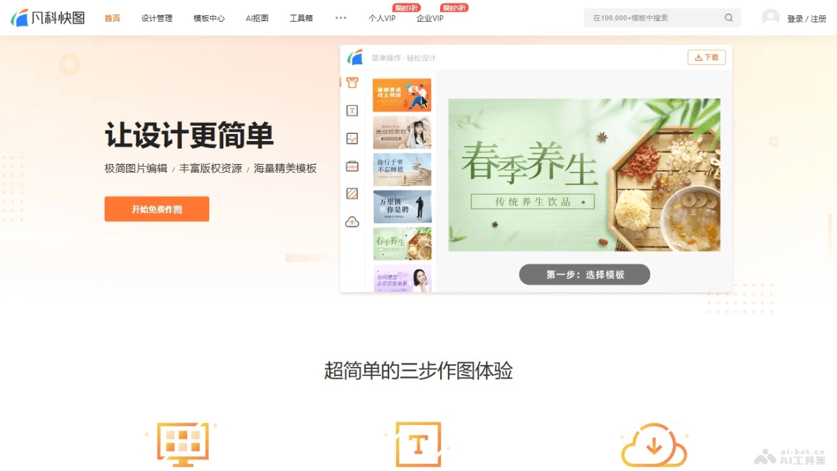 凡科快图 – 在线AI设计平台，内置多种图片类型和海量模板3分钟出图插图