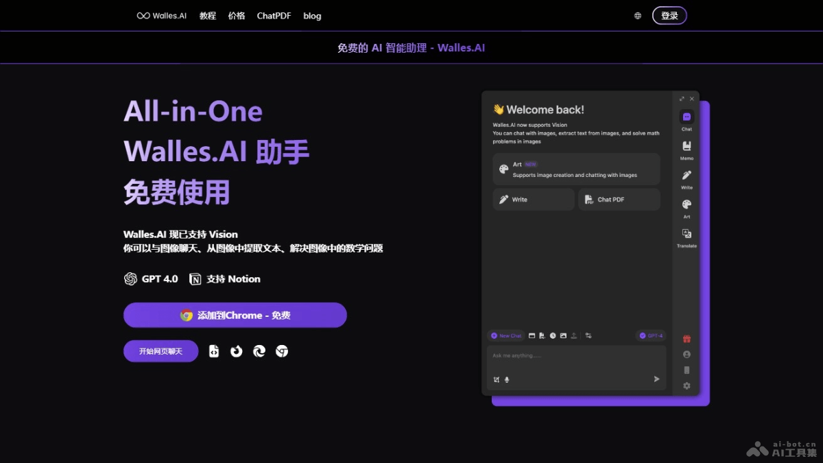 Walles.AI – AI阅读工具，一站式解决用户对话、阅读、写作、搜索等多功能插图