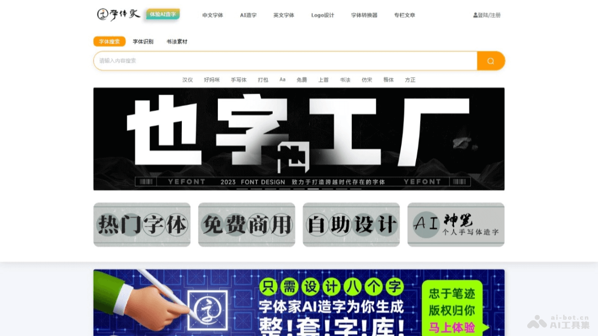 字体家 – AI造字平台，8个样本汉字生成6000+完整字体库插图