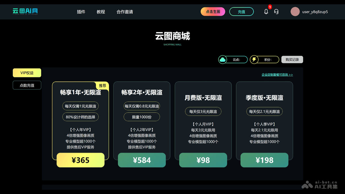 云图AI网 – 专为室内外建筑设计师设计的AI绘图工具插图1