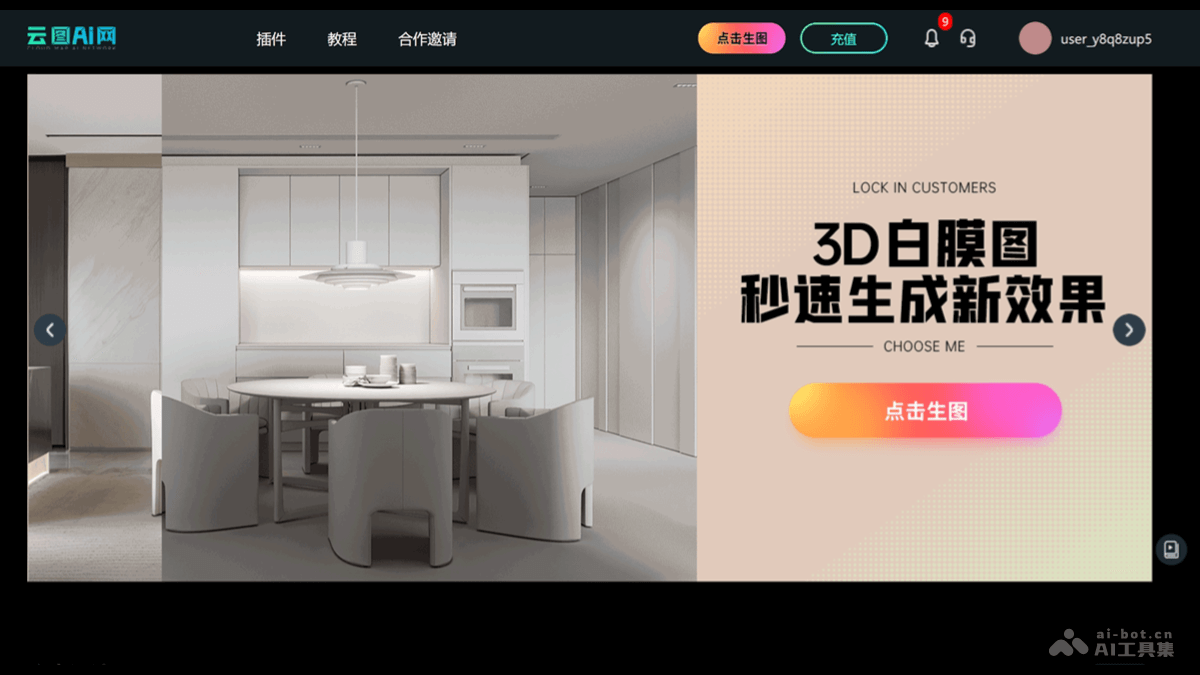 云图AI网 – 专为室内外建筑设计师设计的AI绘图工具插图