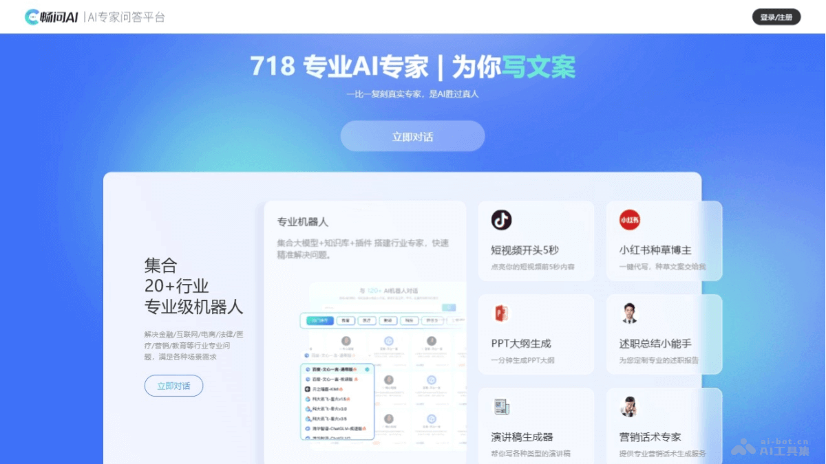 畅问AI – 专家级AI助手，提供多角度、多领域的专业回答插图