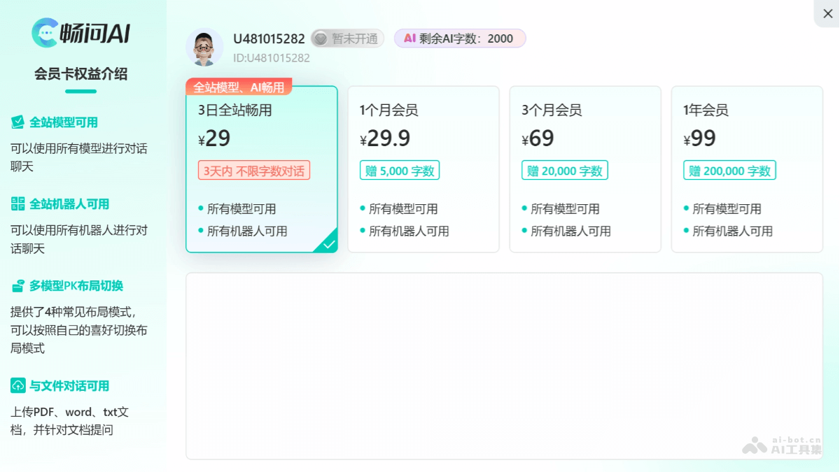 畅问AI – 专家级AI助手，提供多角度、多领域的专业回答插图1