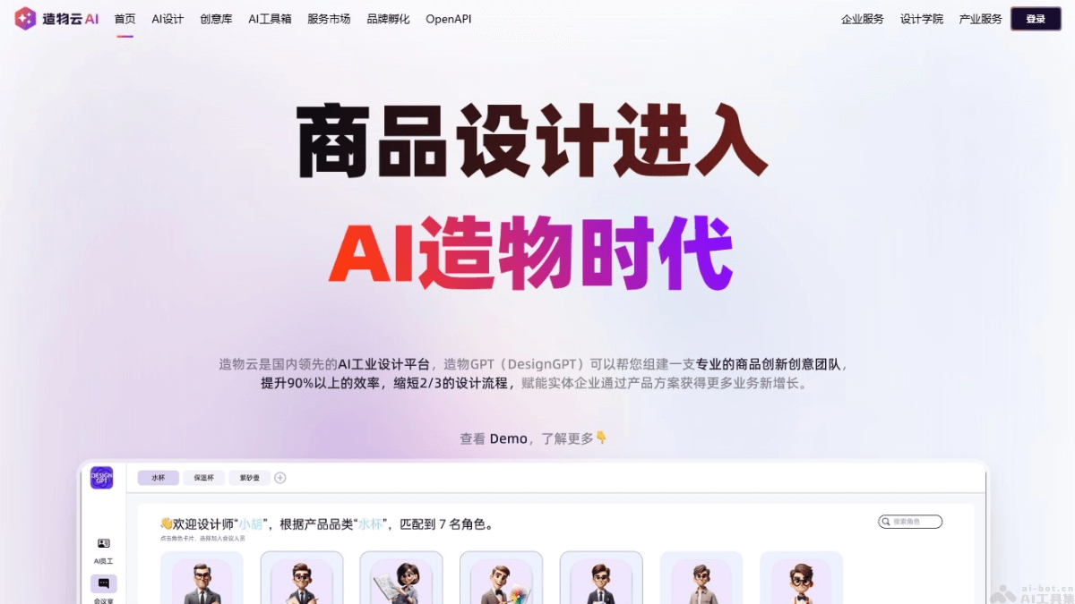 造物云AI – 在线AI产品设计平台，提供3D生成效果图和渲染服务插图