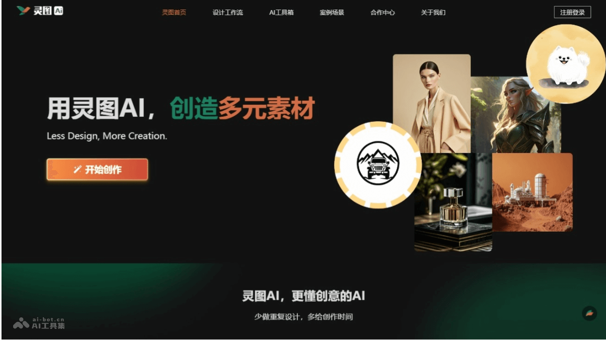 灵图AI – AI辅助设计平台，专为美术设计打造快速生成手绘效果图插图