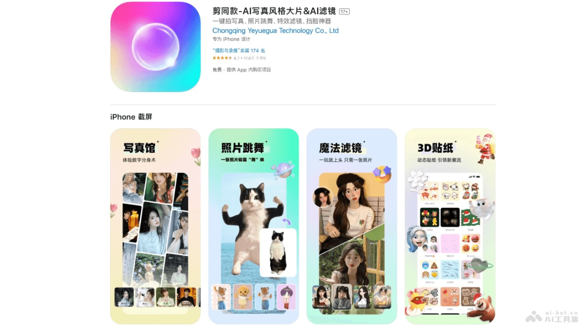 剪同款 – AI图片处理应用，提供多种AI滤镜和动态效果插图