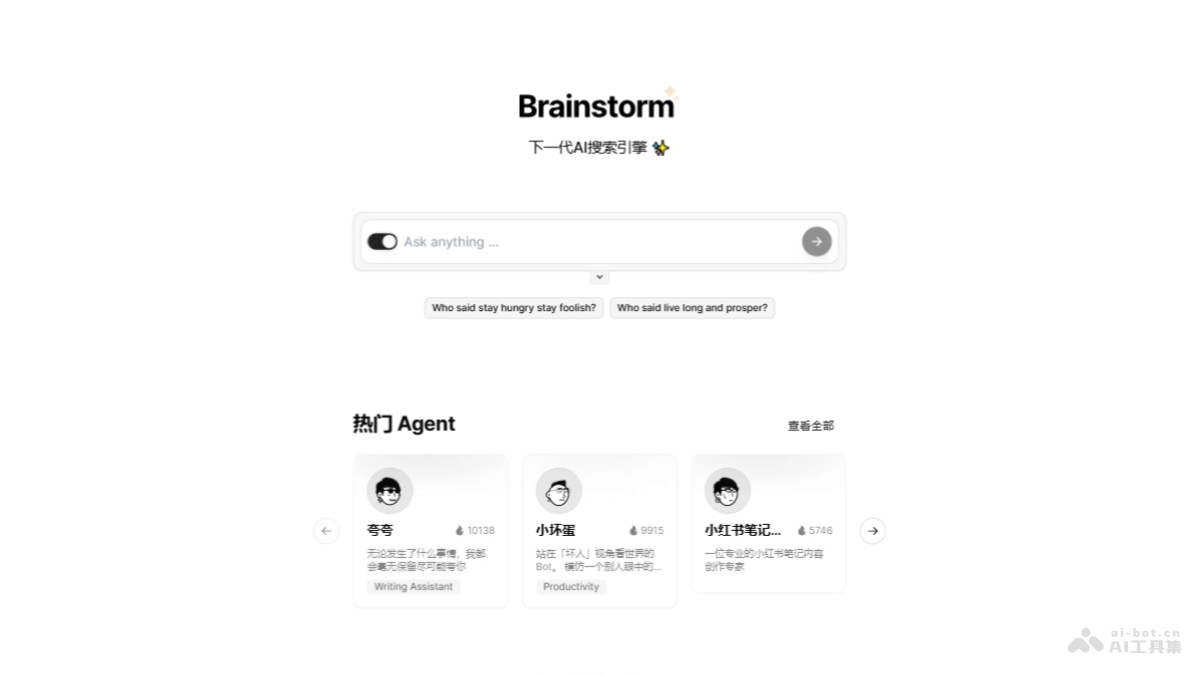Brainstorm – AI搜索引擎，多Agent协作搜索共同参与解答插图