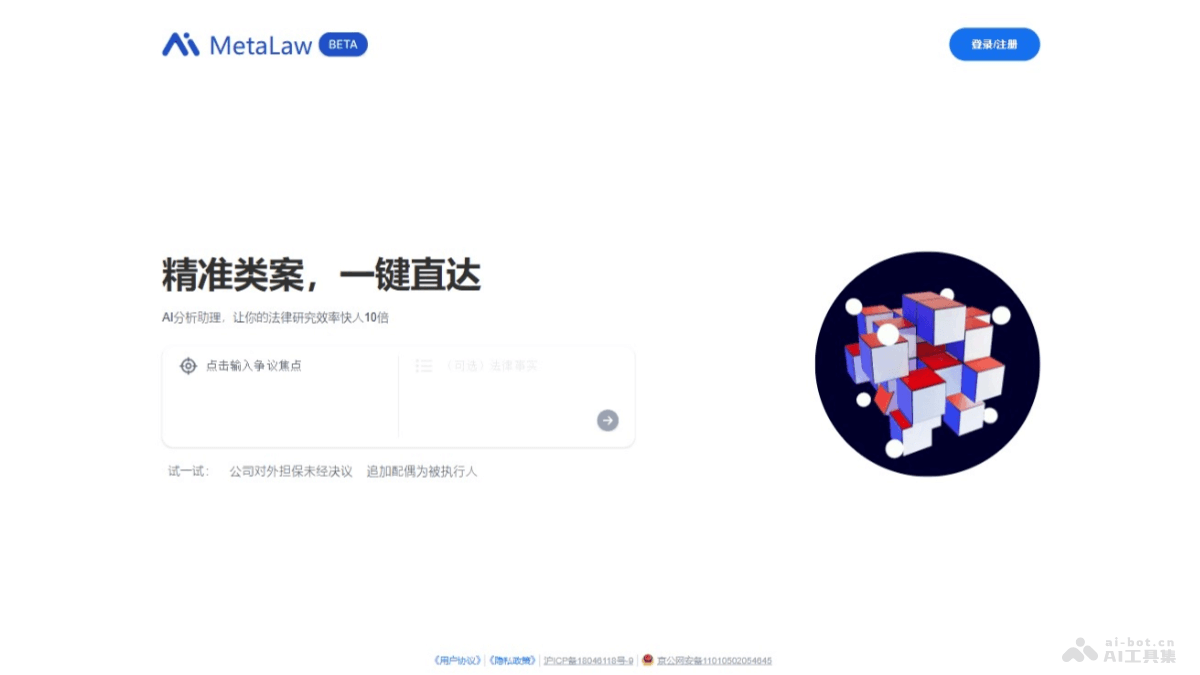 MetaLaw – AI法律类案检索助手，自动检索深度分析相关的法律类案插图