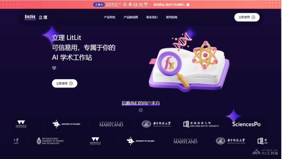 LitLit（立理） – AI学术工作站，精准筛选与研究问题高度相关的文献插图