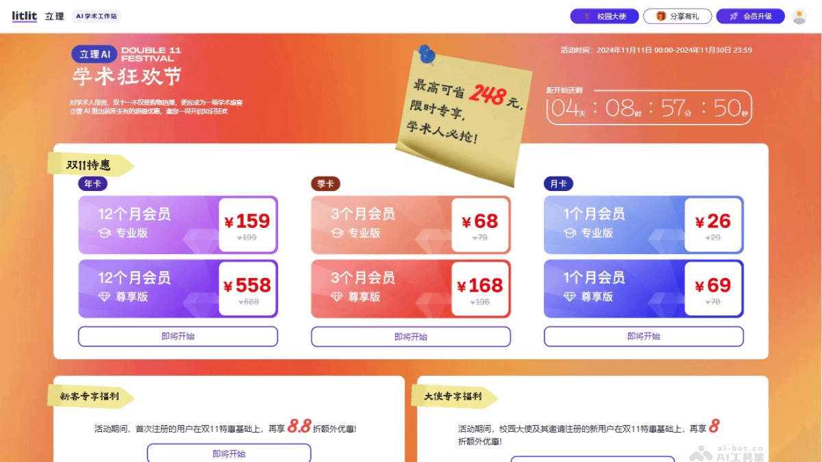 LitLit（立理） – AI学术工作站，精准筛选与研究问题高度相关的文献插图1