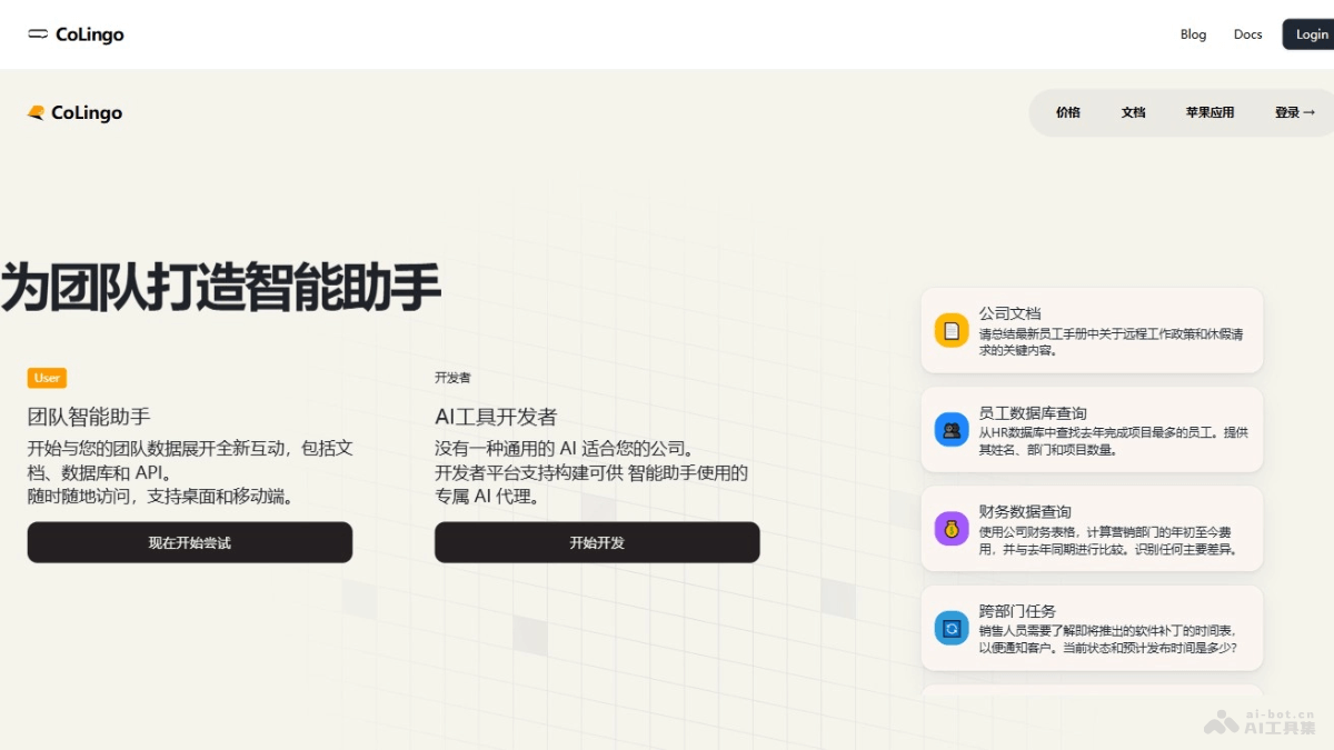 CoLingo – AI应用开发平台，低代码创建企业级智能助手插图