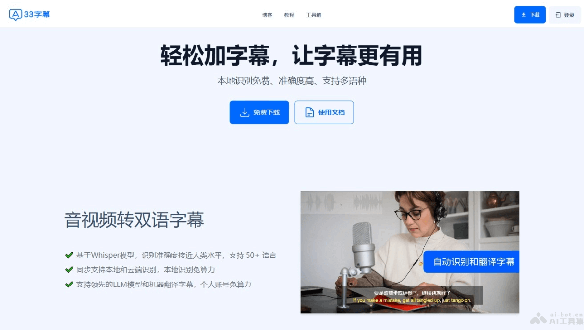 33字幕 – AI字幕软件，支持50种语言精准生成双语字幕插图