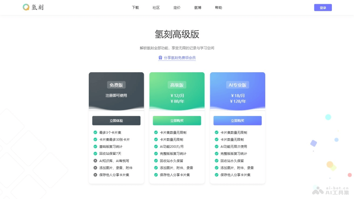 氢刻 – AI卡片式知识管理工具，自动学习卡片内容建立专属知识体系插图1