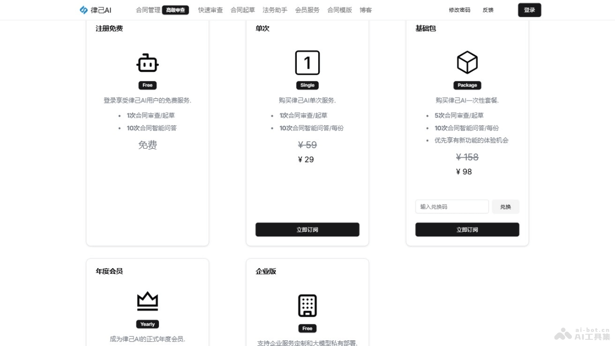 律己AI – 法务AI助手，分析合同内容识别潜在风险插图1