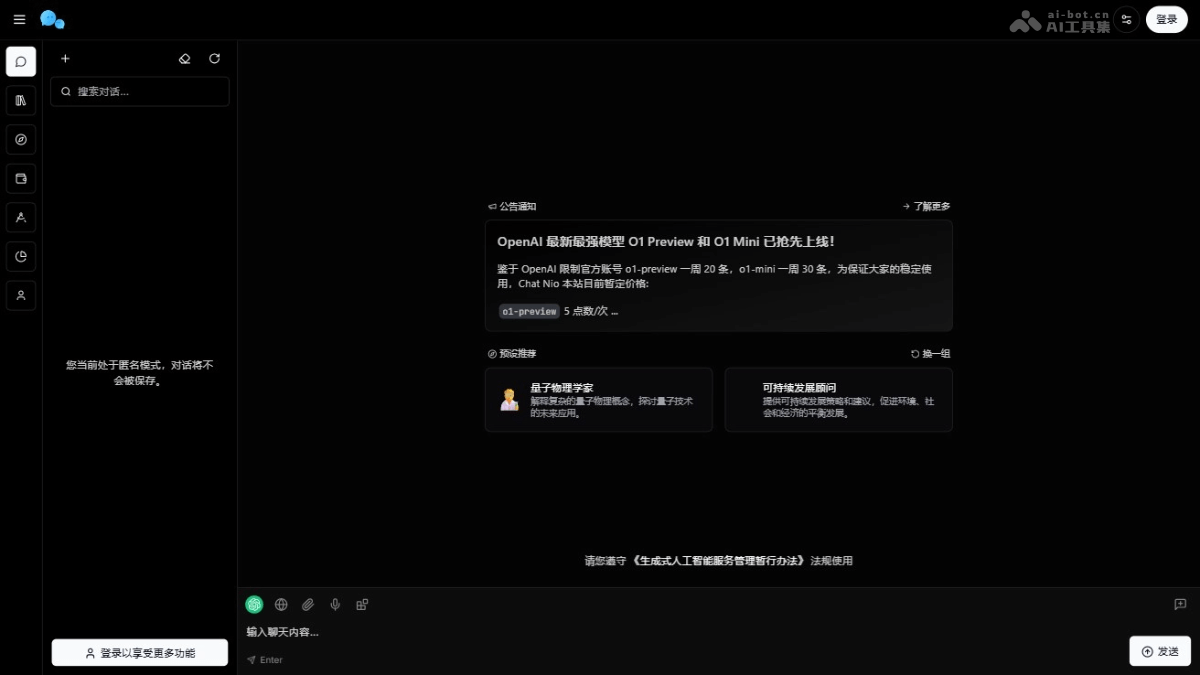 Chat Nio – 一站式LLM管理平台，支持各种主流模型和服务插图