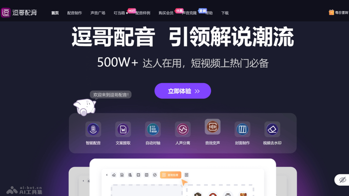 逗哥配音 – AI在线配音平台，支持声音克隆创建个性化配音效果插图