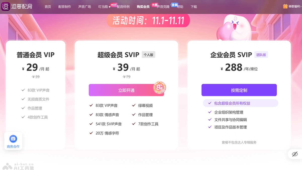 逗哥配音 – AI在线配音平台，支持声音克隆创建个性化配音效果插图1