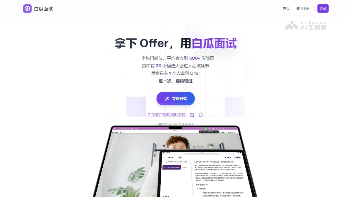 10个免费的AI面试助手，求职笔试和面试辅助工具插图3