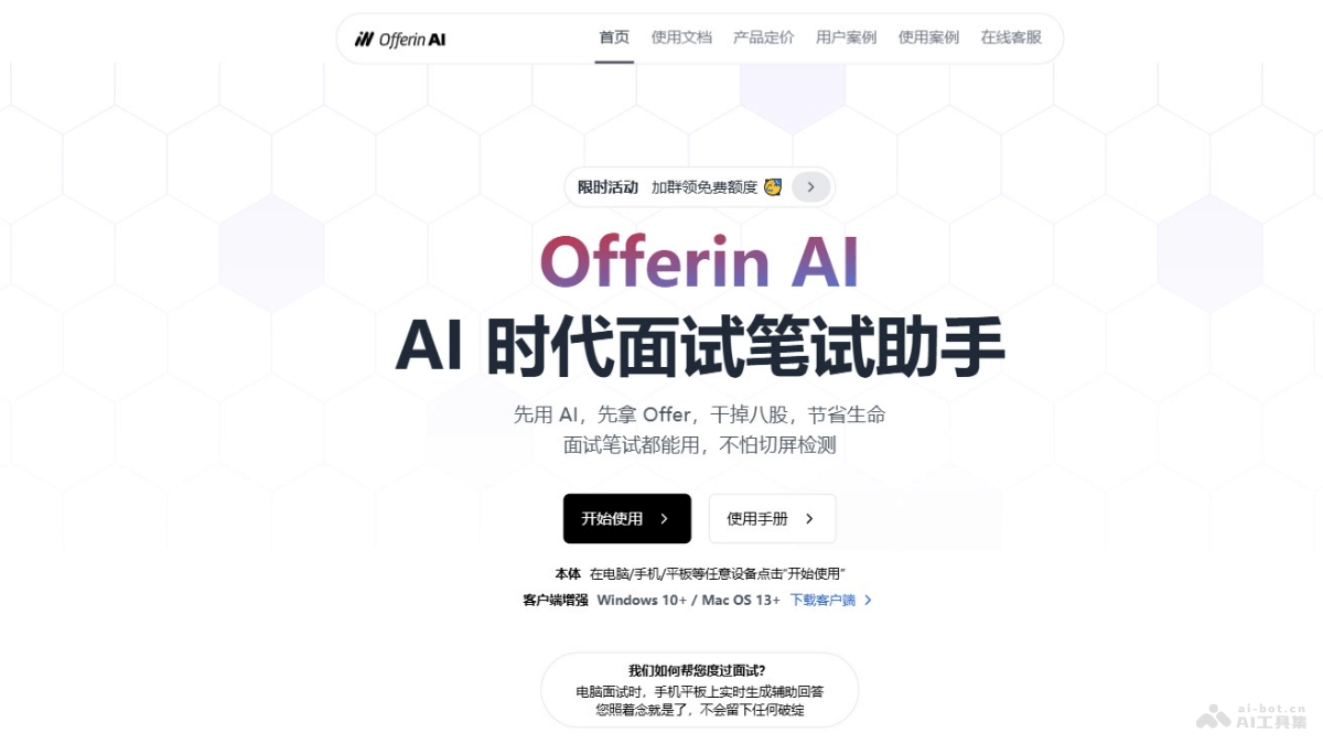 10个免费的AI面试助手，求职笔试和面试辅助工具插图2