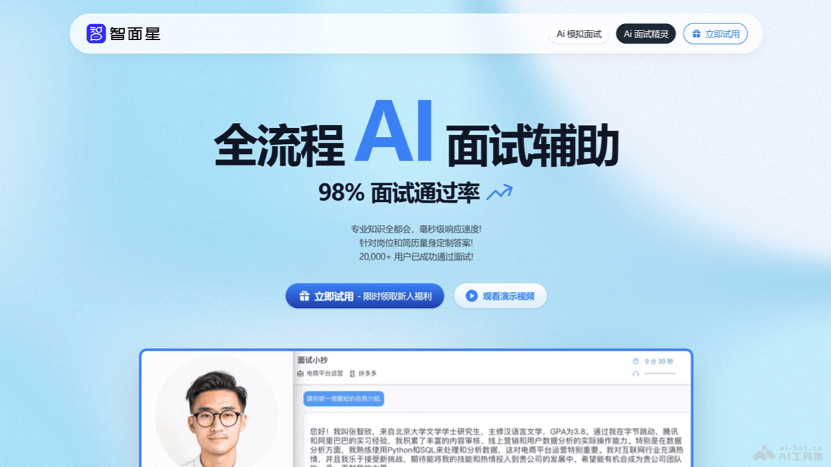 10个免费的AI面试助手，求职笔试和面试辅助工具插图1