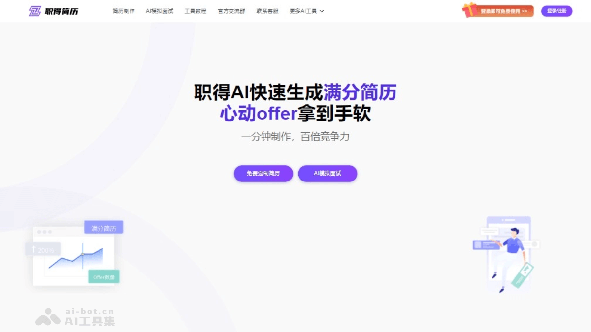 10个免费的AI面试助手，求职笔试和面试辅助工具插图7
