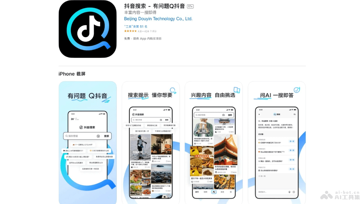 抖音搜索 – 抖音推出的独立内容搜索引擎，支持AI搜索插图