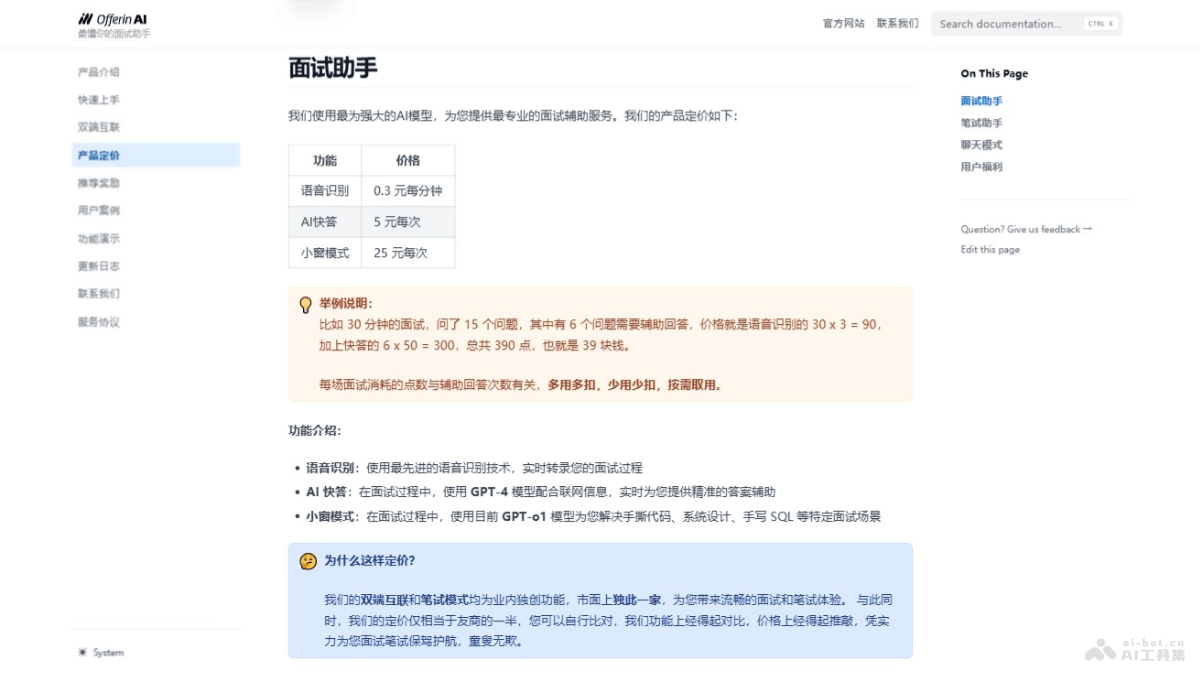 OfferinAI – AI面试笔试助手，精准识别面试问题秒级生成答案插图1