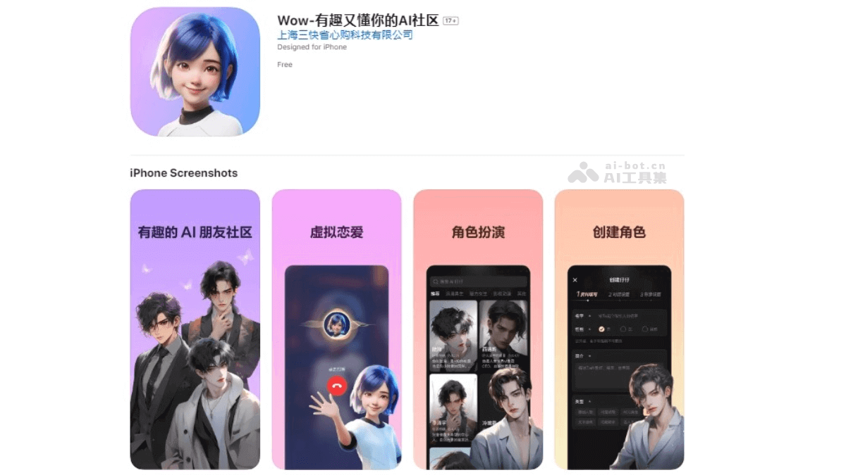 15个AI虚拟女友/男友社交软件，专属恋爱聊天和情感陪伴插图1