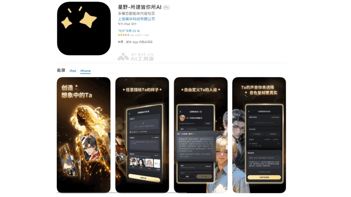 15个AI虚拟女友/男友社交软件，专属恋爱聊天和情感陪伴插图