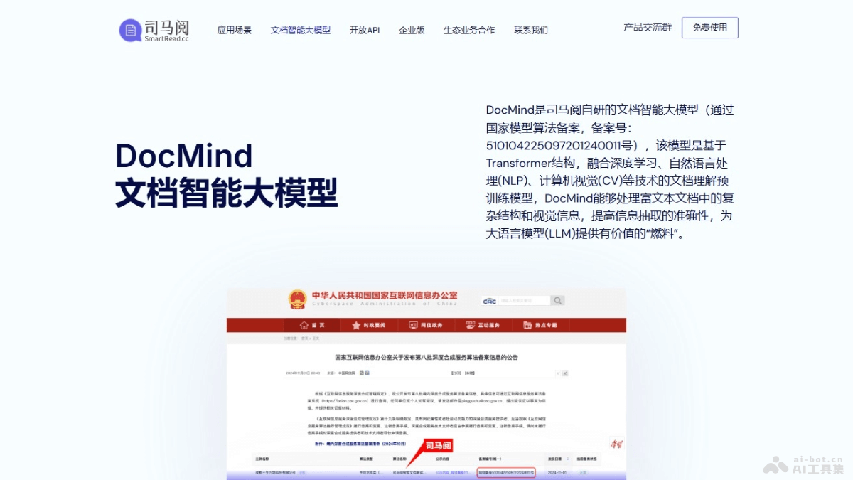 DocMind – 司马阅推出的文档智能大模型插图