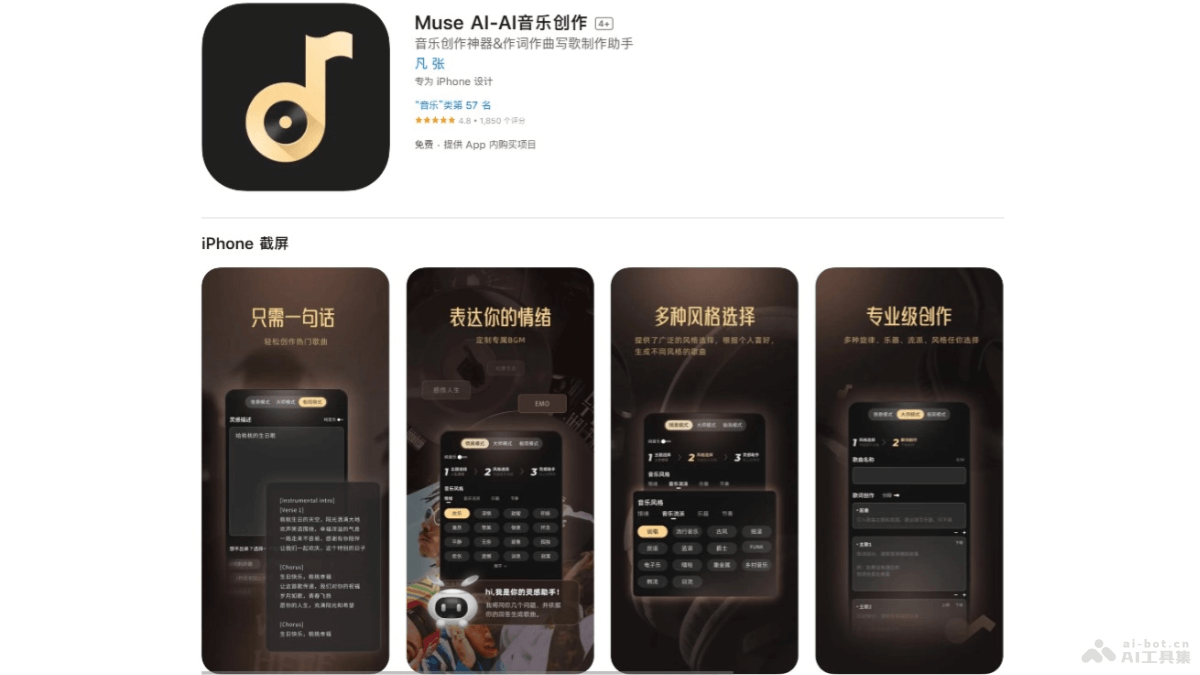 Muse AI – AI音乐创作应用，三种创作模式生成完整的个性化音乐作品插图