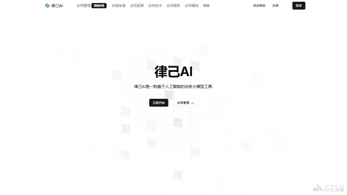 律己AI – 法务AI助手，分析合同内容识别潜在风险插图