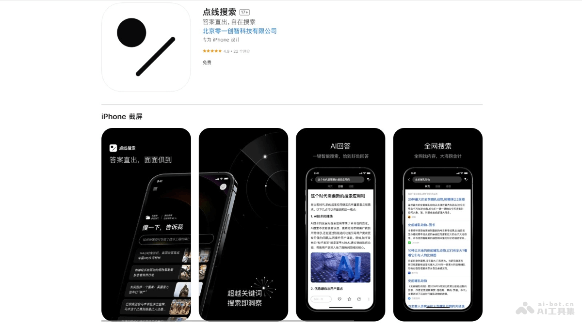 点线搜索 – 零一万物推出的AI搜索应用插图