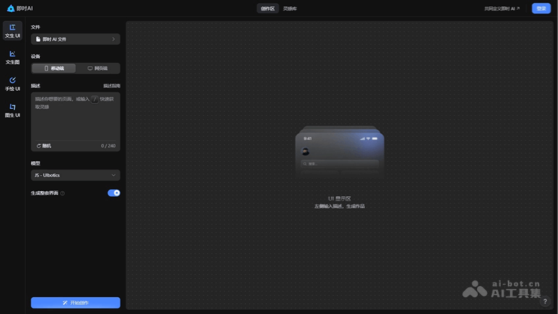 9个免费的AI原型图、UI稿生成工具，产品经理和创业者必备插图1