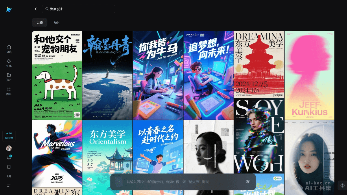 12个免费的AI海报设计工具和软件，一句话生成海报插图1