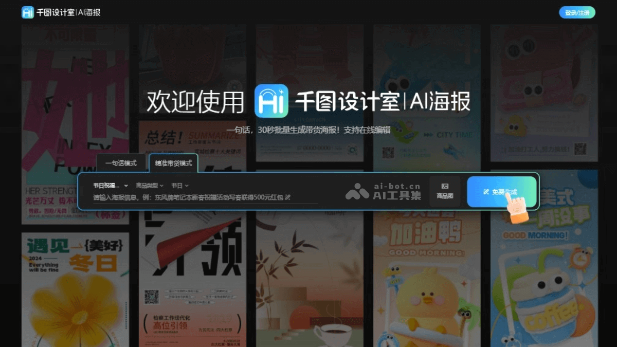 12个免费的AI海报设计工具和软件，一句话生成海报插图4