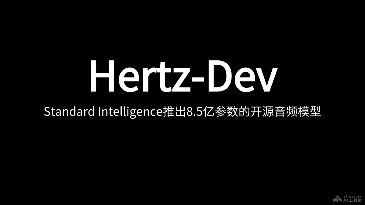 Hertz-Dev – Standard Intelligence推出8.5亿参数的开源音频模型插图