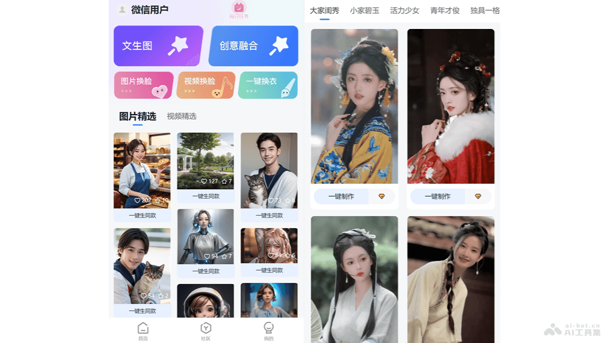 幻图AI – AI驱动的多功能图像处理小程序插图