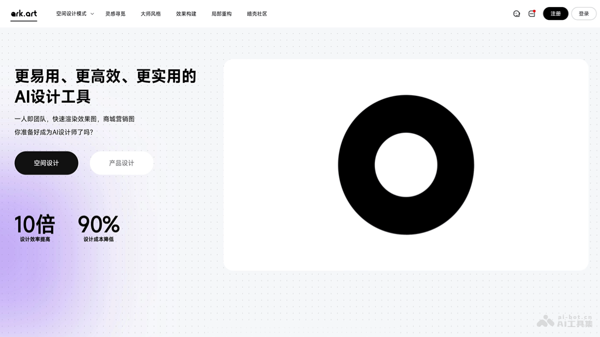 ark.art – 家居产业领域的专业级AIGC设计营销工具插图