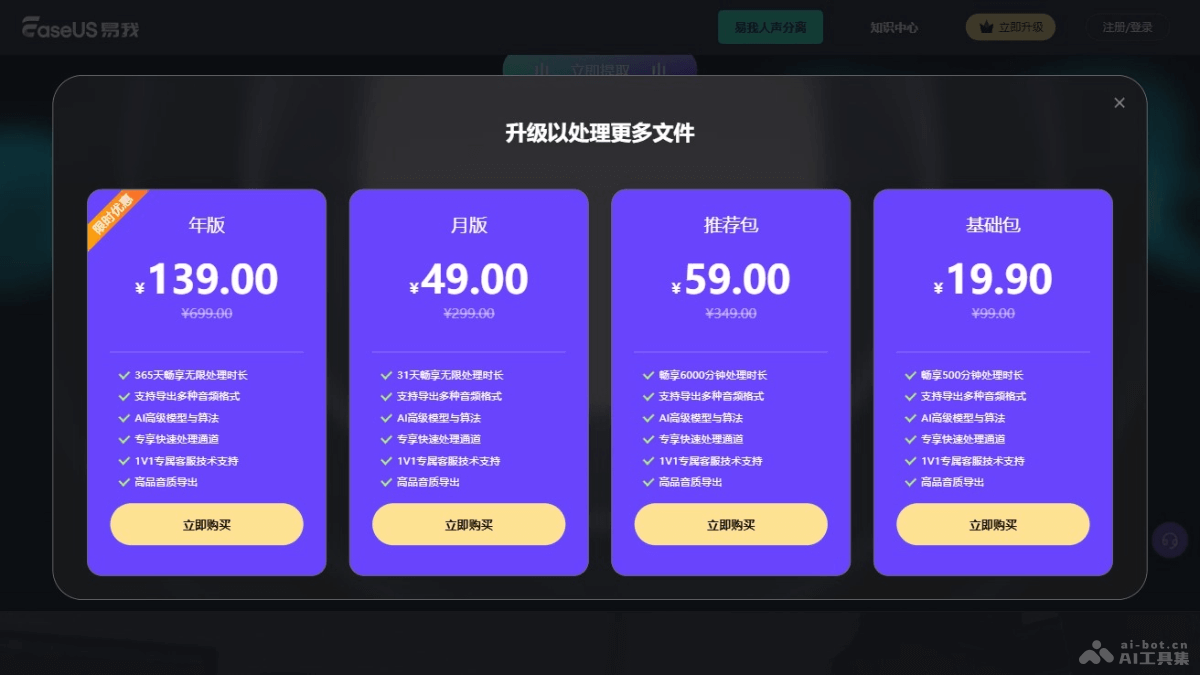 易我人声分离 – AI音频编辑工具，智能分离人声和背景音乐插图1