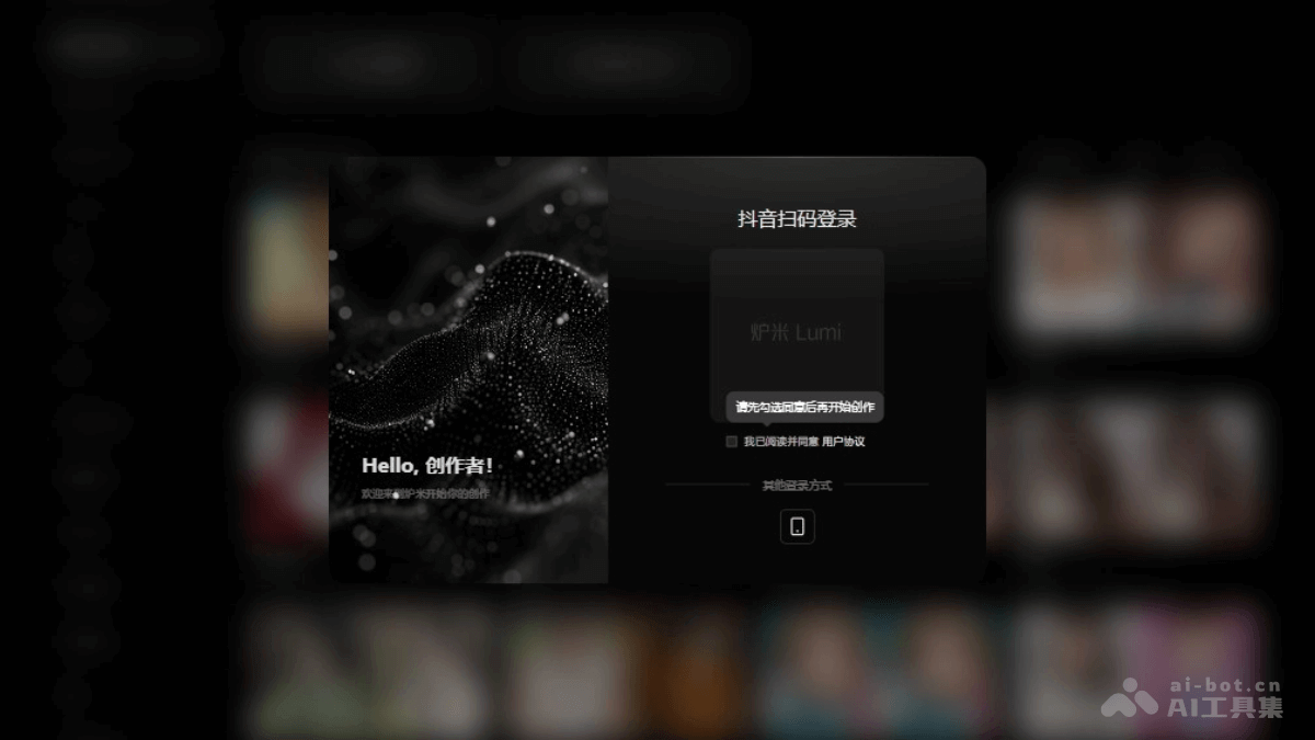 炉米Lumi – 字节跳动推出的AIGC图像创作平台插图
