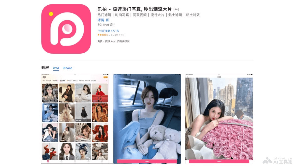 乐拍 – AI写真应用，10多种创意玩法的高质量写真相机插图