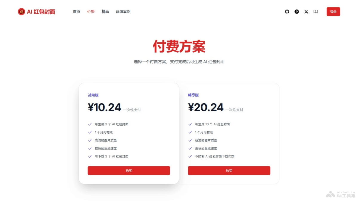 AI Cover – AI红包封面生成平台，创造独特的红包封面插图1