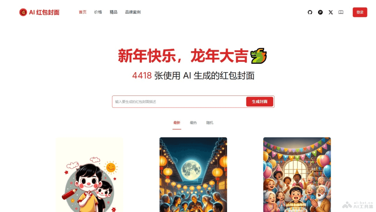 AI Cover – AI红包封面生成平台，创造独特的红包封面插图