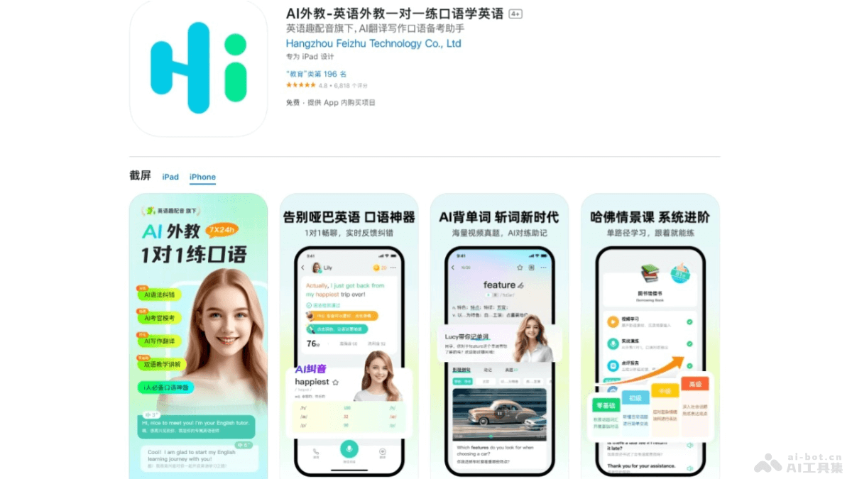 AI外教 – 虚拟外教应用，与AI外教一对一口语练习插图