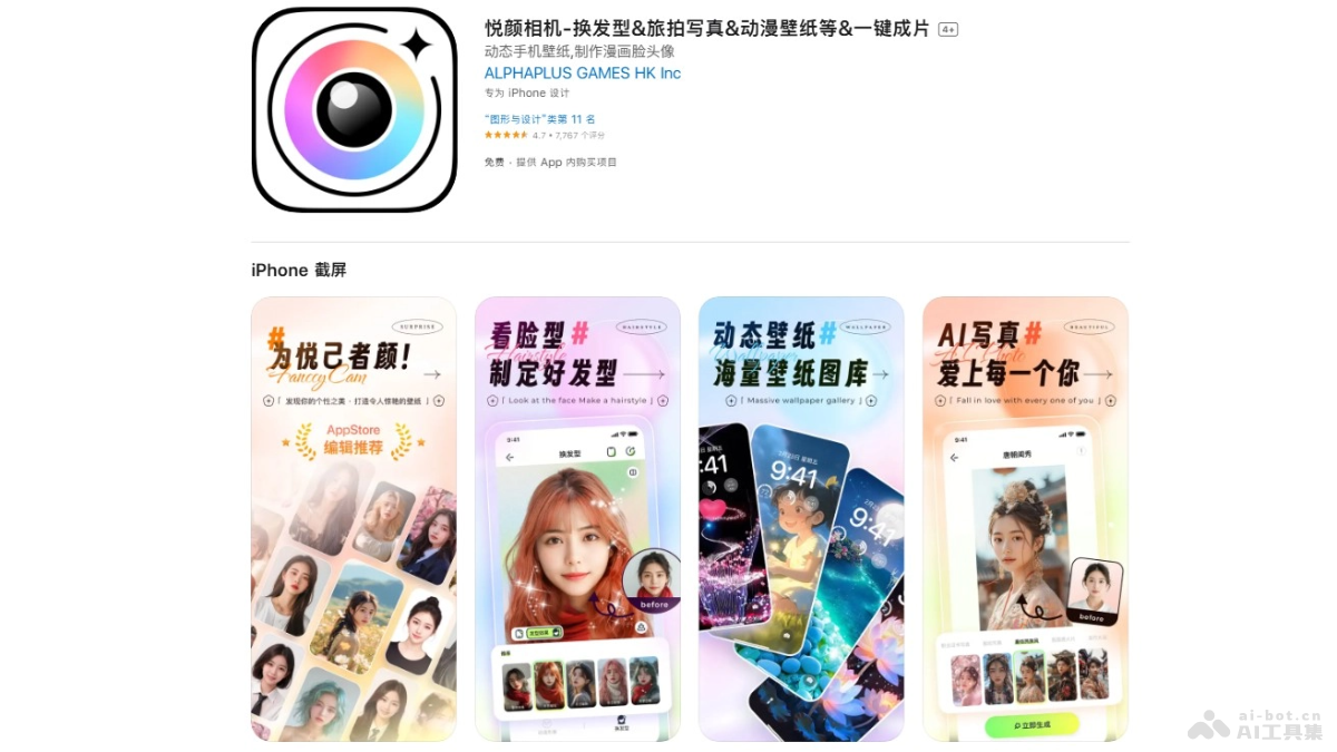 悦颜相机 – AI拍照和图像编辑应用，制作动态写真效果插图