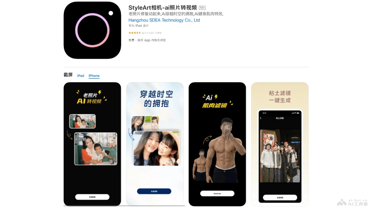 StyleArt相机 – AI艺术风格应用，一键生成个性化艺术风格的二次元形象插图